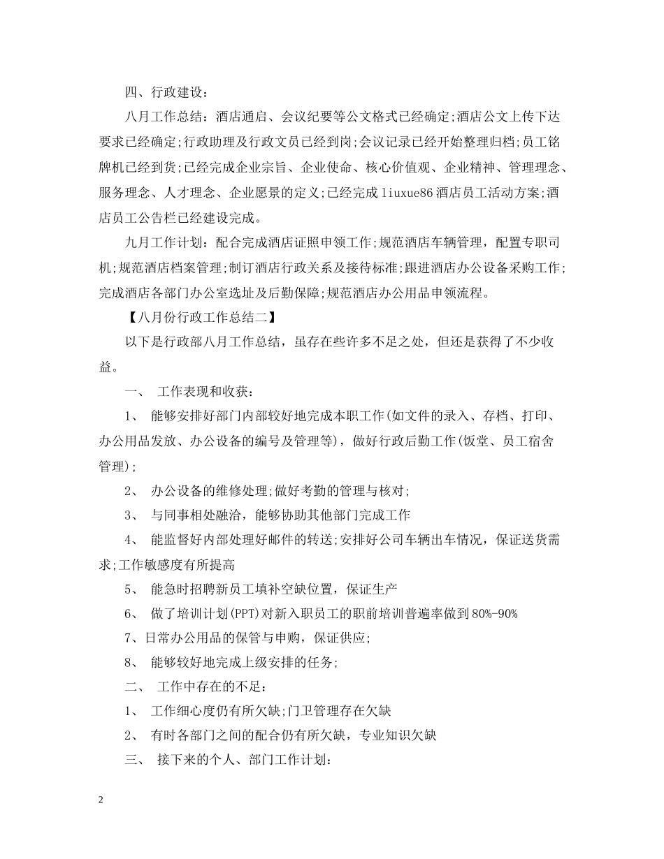 十一月份行政工作总结_第2页