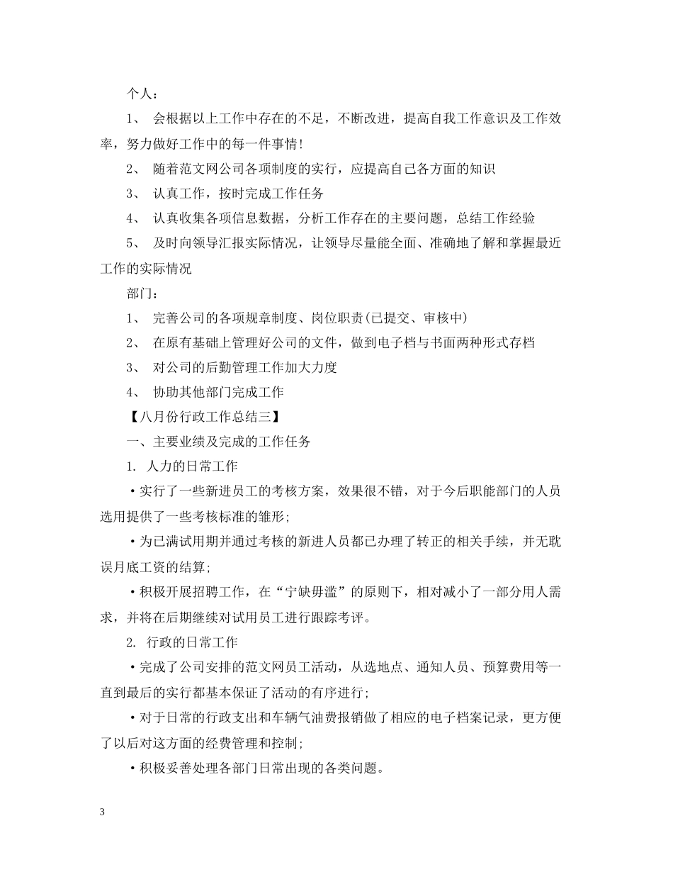 十一月份行政工作总结_第3页