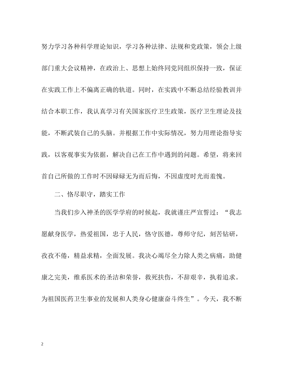 医生个人工作自我总结_第2页