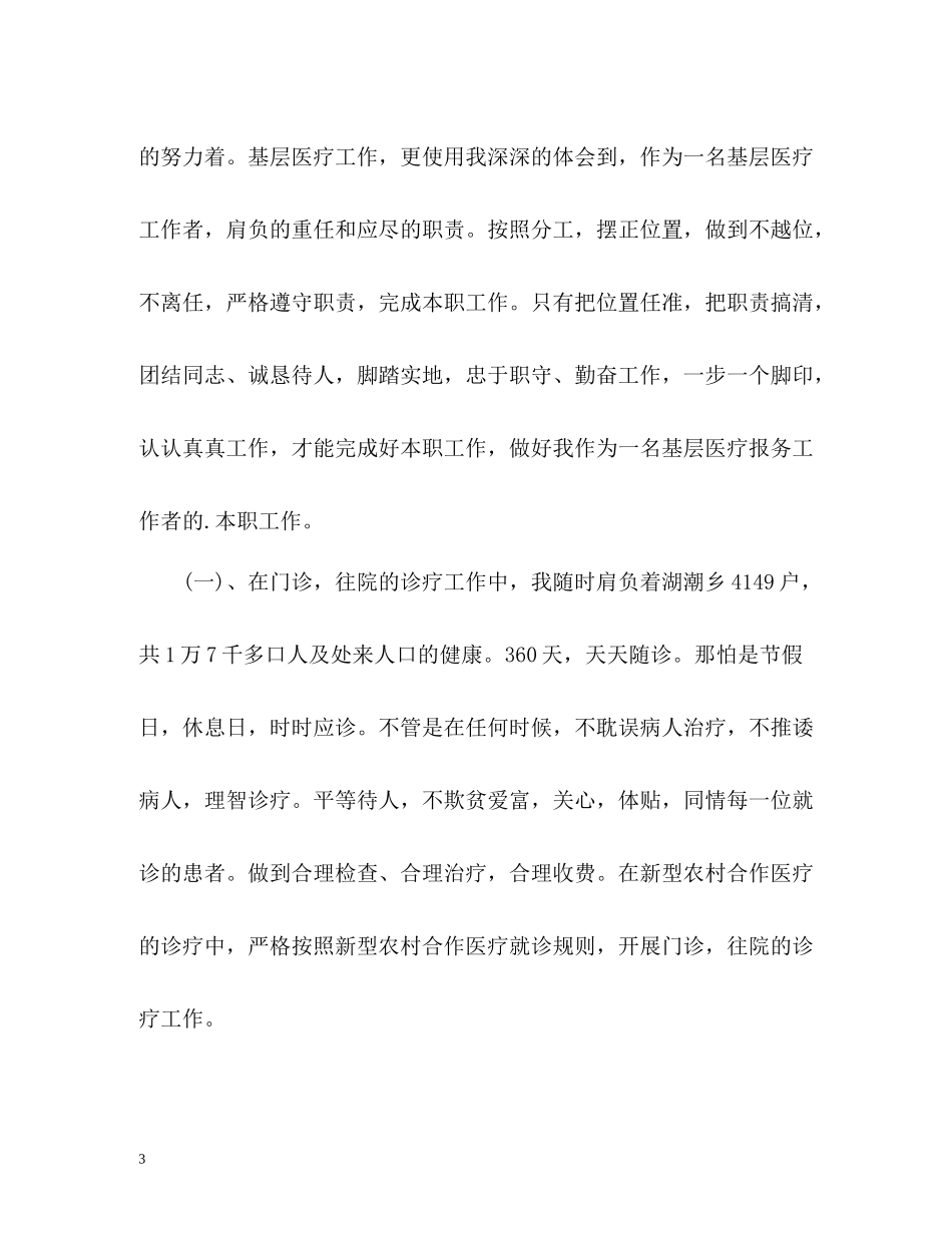 医生个人工作自我总结_第3页