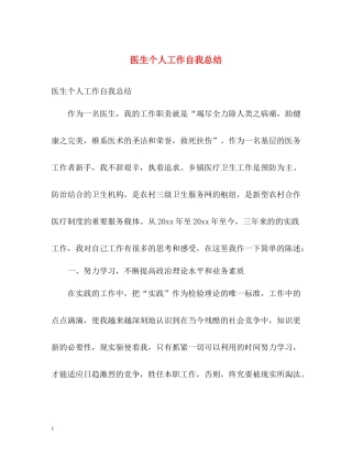 医生个人工作自我总结