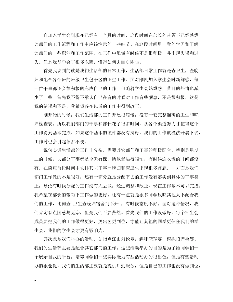 生活部的工作总结精选_第2页