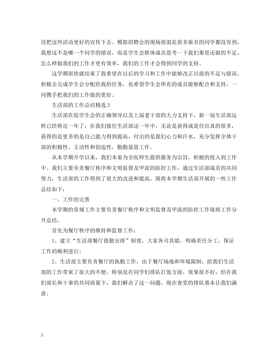 生活部的工作总结精选_第3页