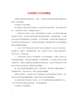 生活部的工作总结精选