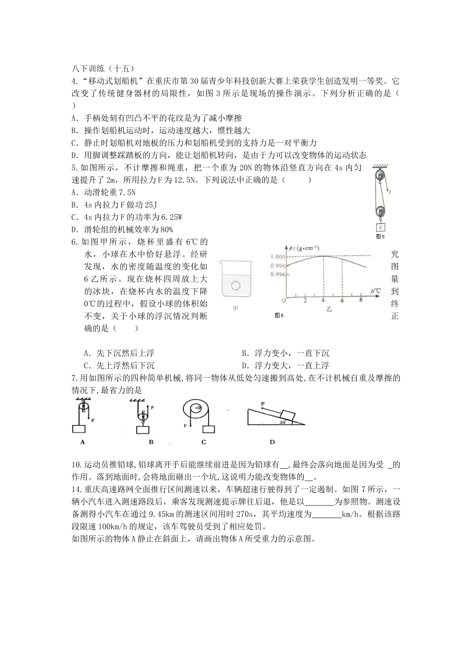 八下训练（十五）_第1页