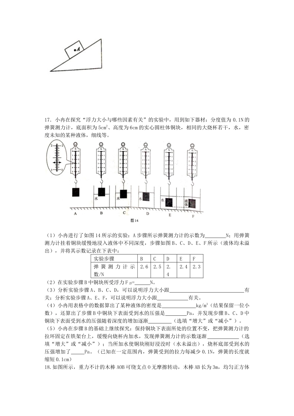 八下训练（十五）_第2页