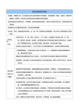 通信线路工程施工防护措施