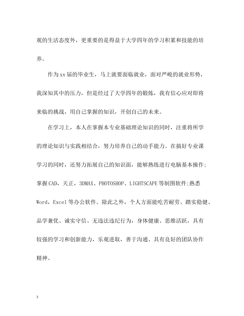 室内设计个人简历自我评价2_第3页