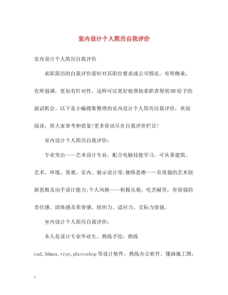 室内设计个人简历自我评价2