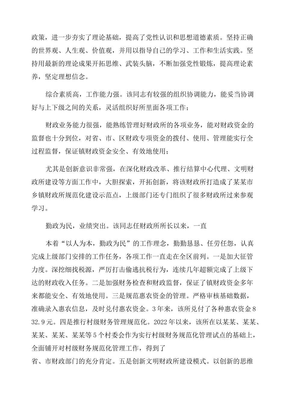 [个人考察材料(考察材料)]个人考察材料2022_第3页