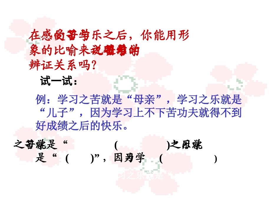 第二框《享受学习》（共17张PPT）_第3页