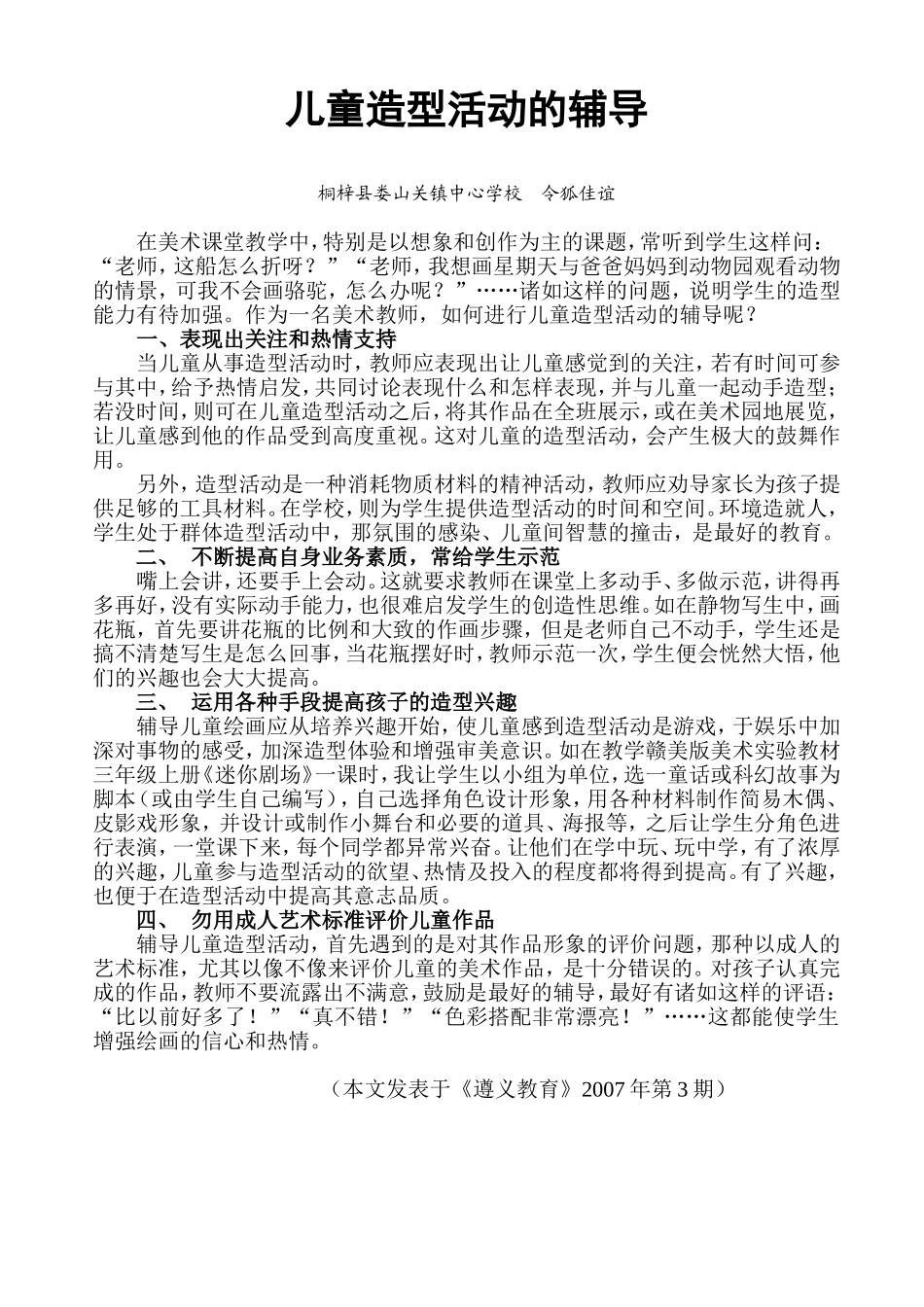 儿童造型活动的辅导_第1页