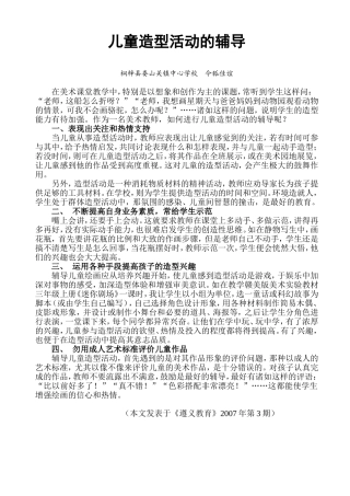 儿童造型活动的辅导