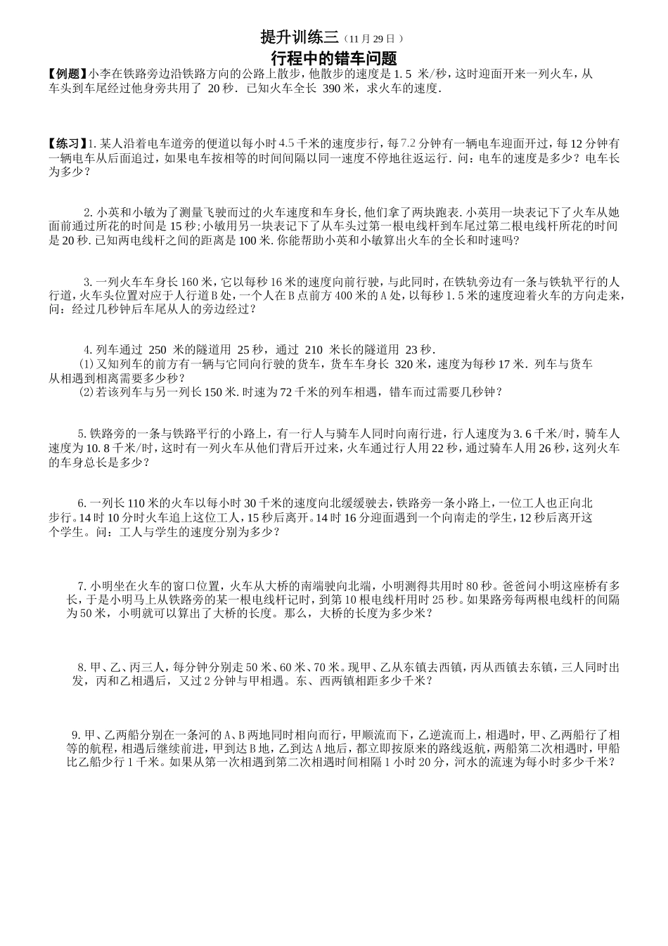 适合初一的行程问题思维提升（三）1129_第1页