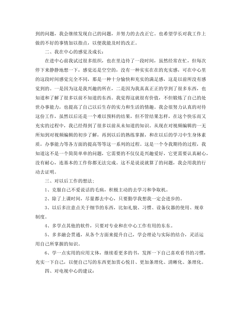 主持人个人年度总结范文_第2页