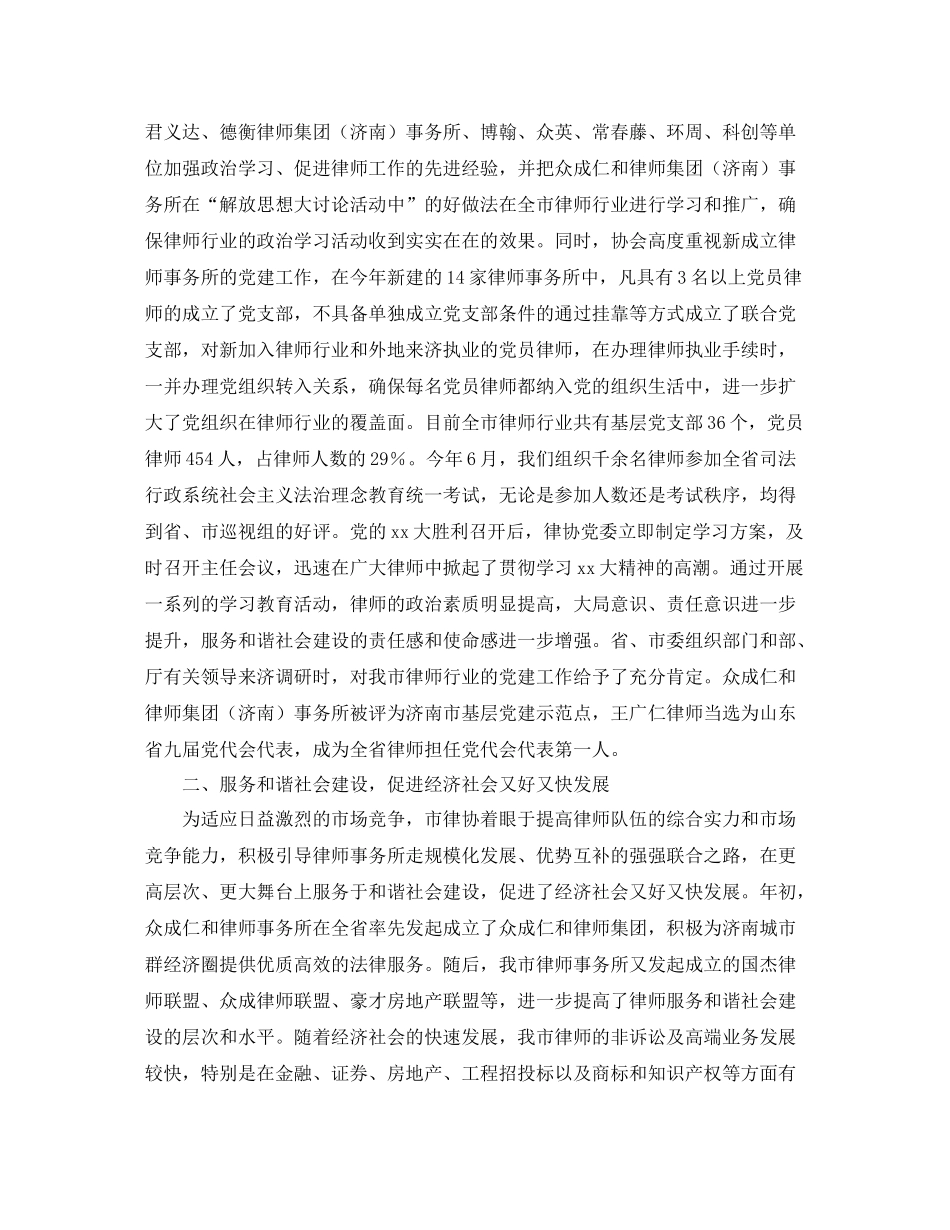 律师协会年总结及年要点_第2页