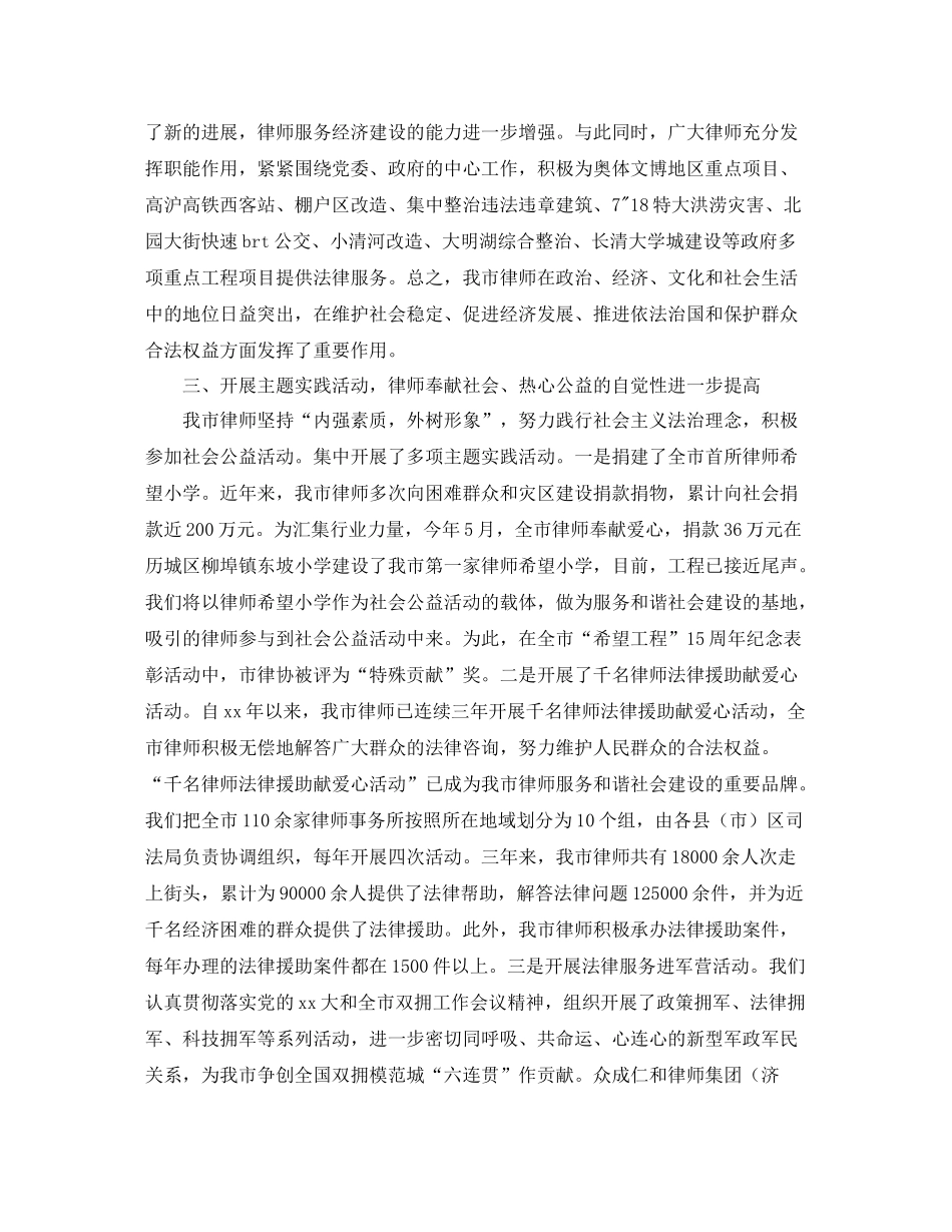 律师协会年总结及年要点_第3页