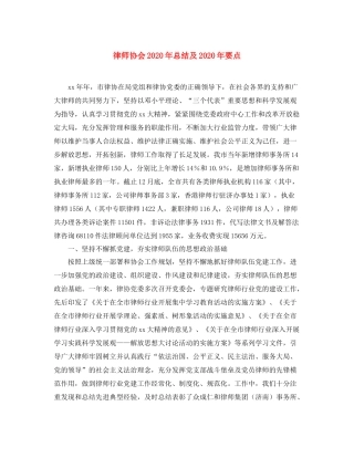 律师协会年总结及年要点