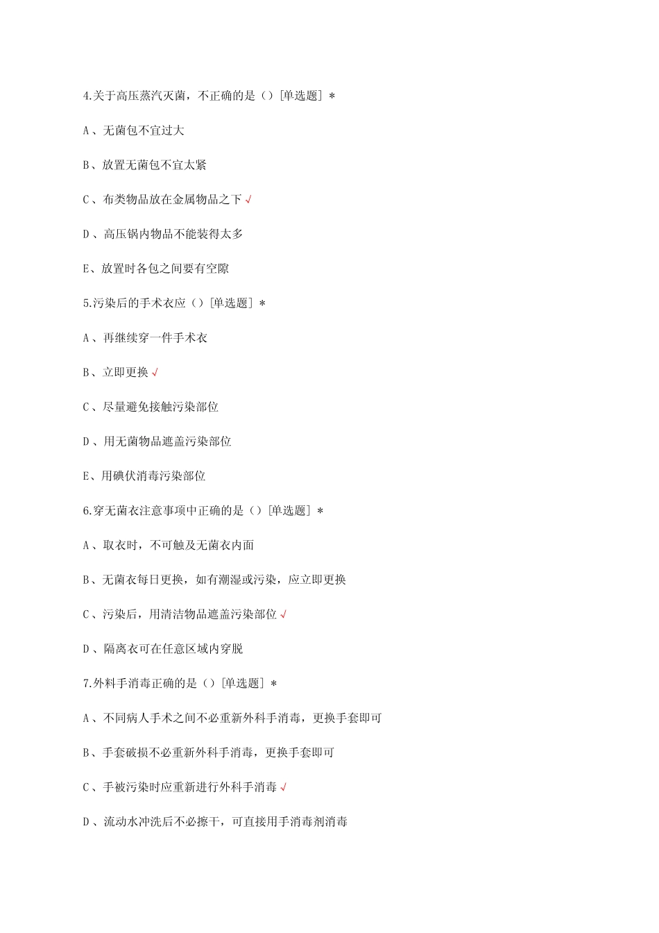 基层医院感染预防与控制理论知识考核试题与答案 _第2页