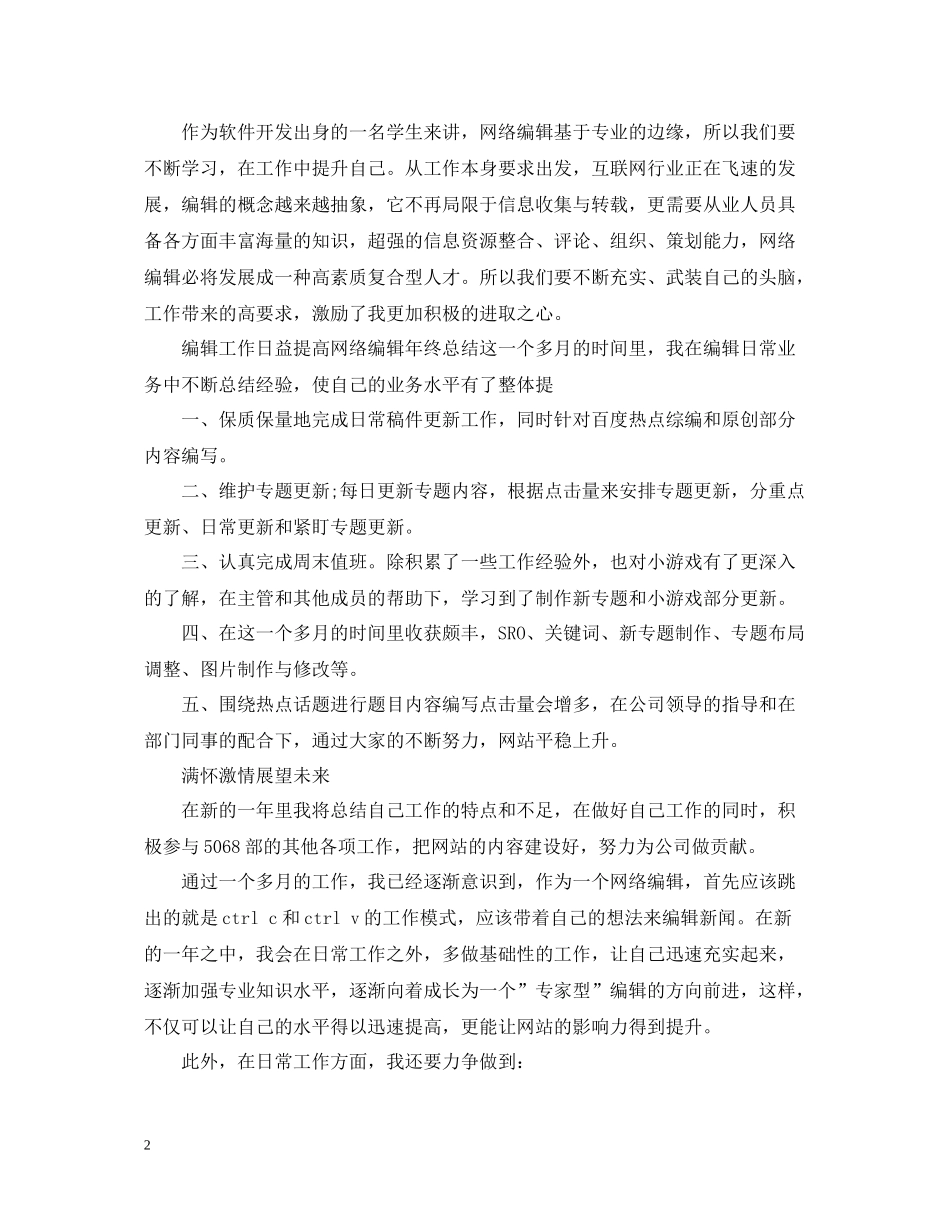 文字编辑职位个人工作总结报告_第2页
