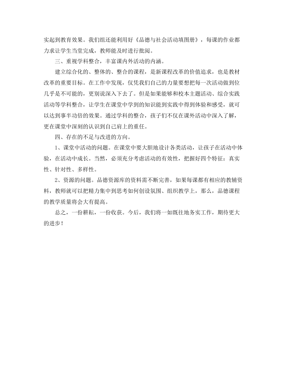 小学品德教研组上学期工作总结范文精选_第2页