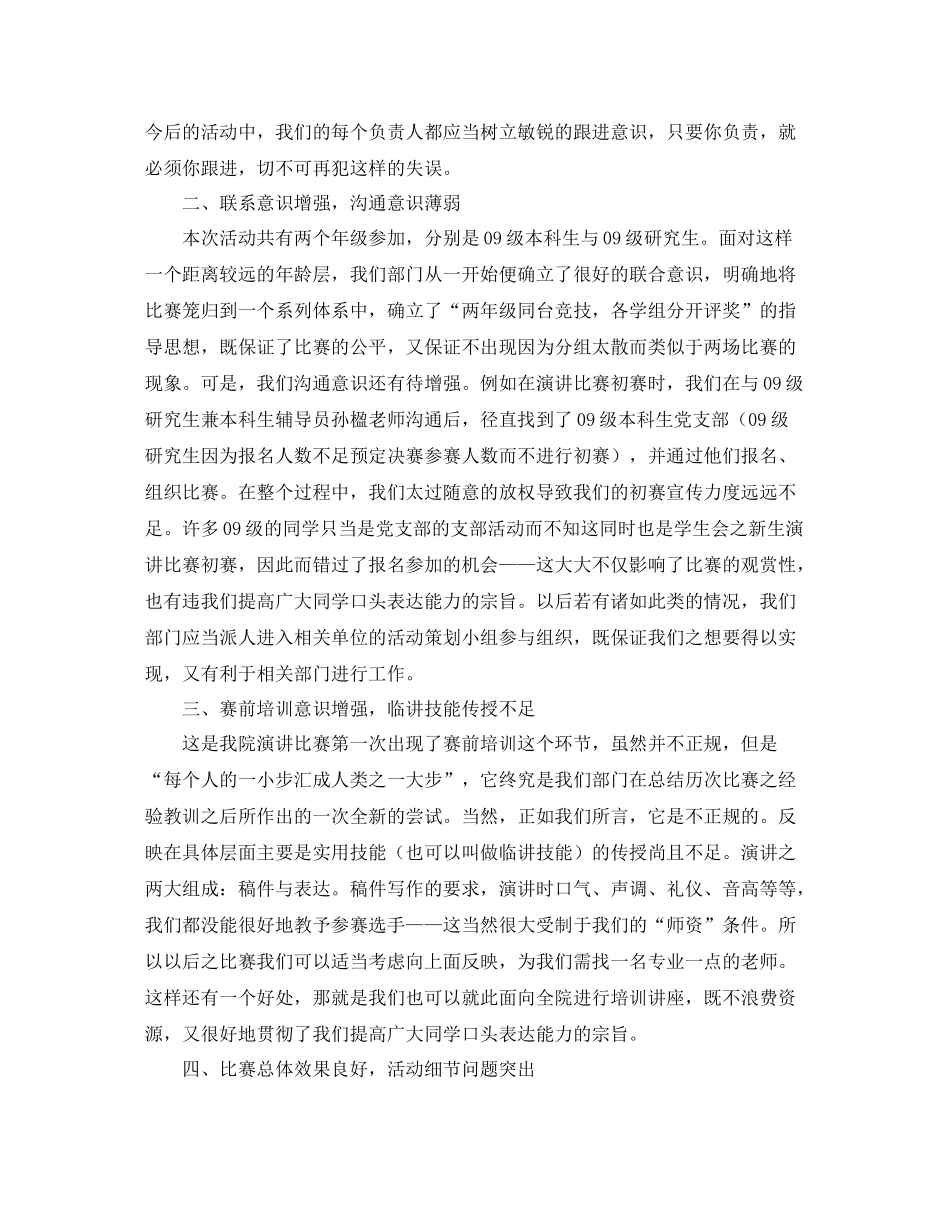 2020年学习部工作总结范文_第2页