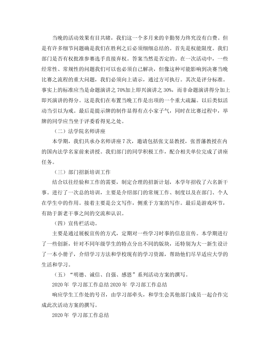 2020年学习部工作总结范文_第3页