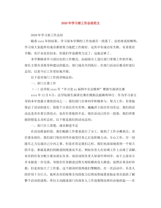 2020年学习部工作总结范文