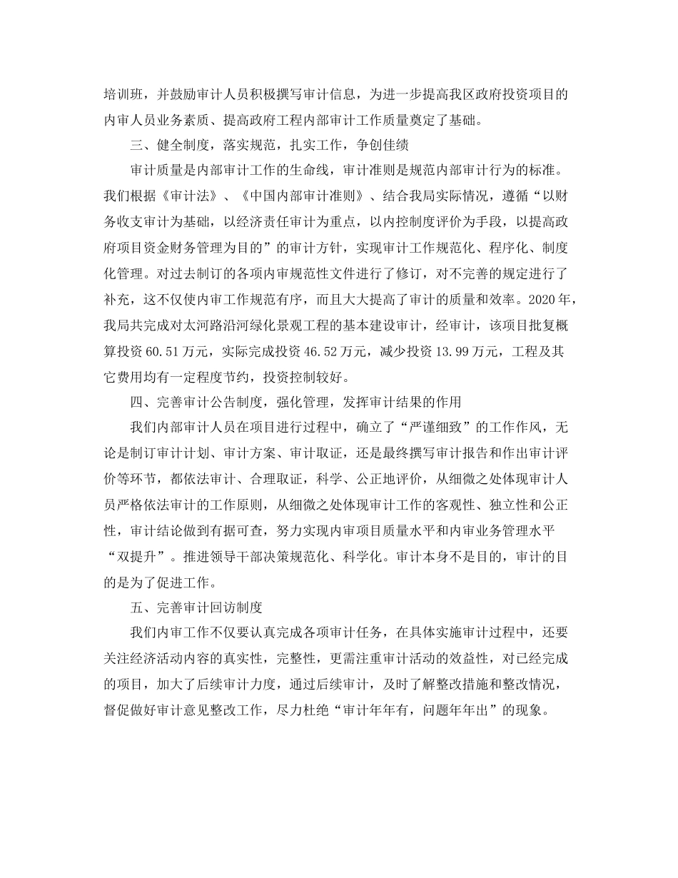 审计干部个人工作总结范文_第2页