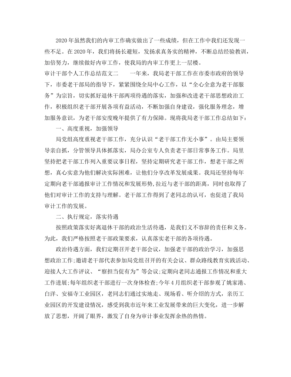 审计干部个人工作总结范文_第3页