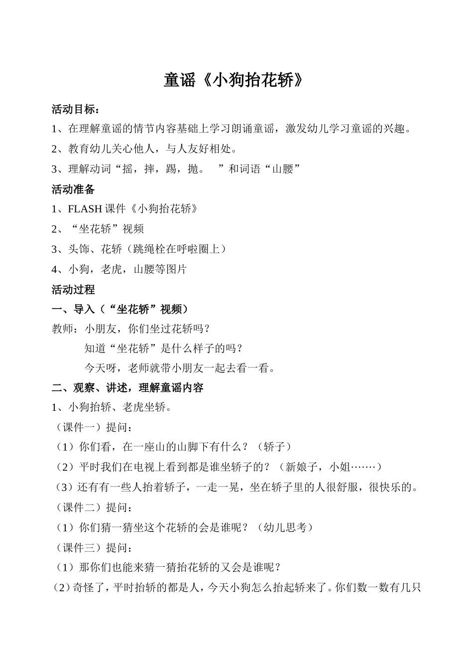 童谣《小狗抬花轿》_第1页