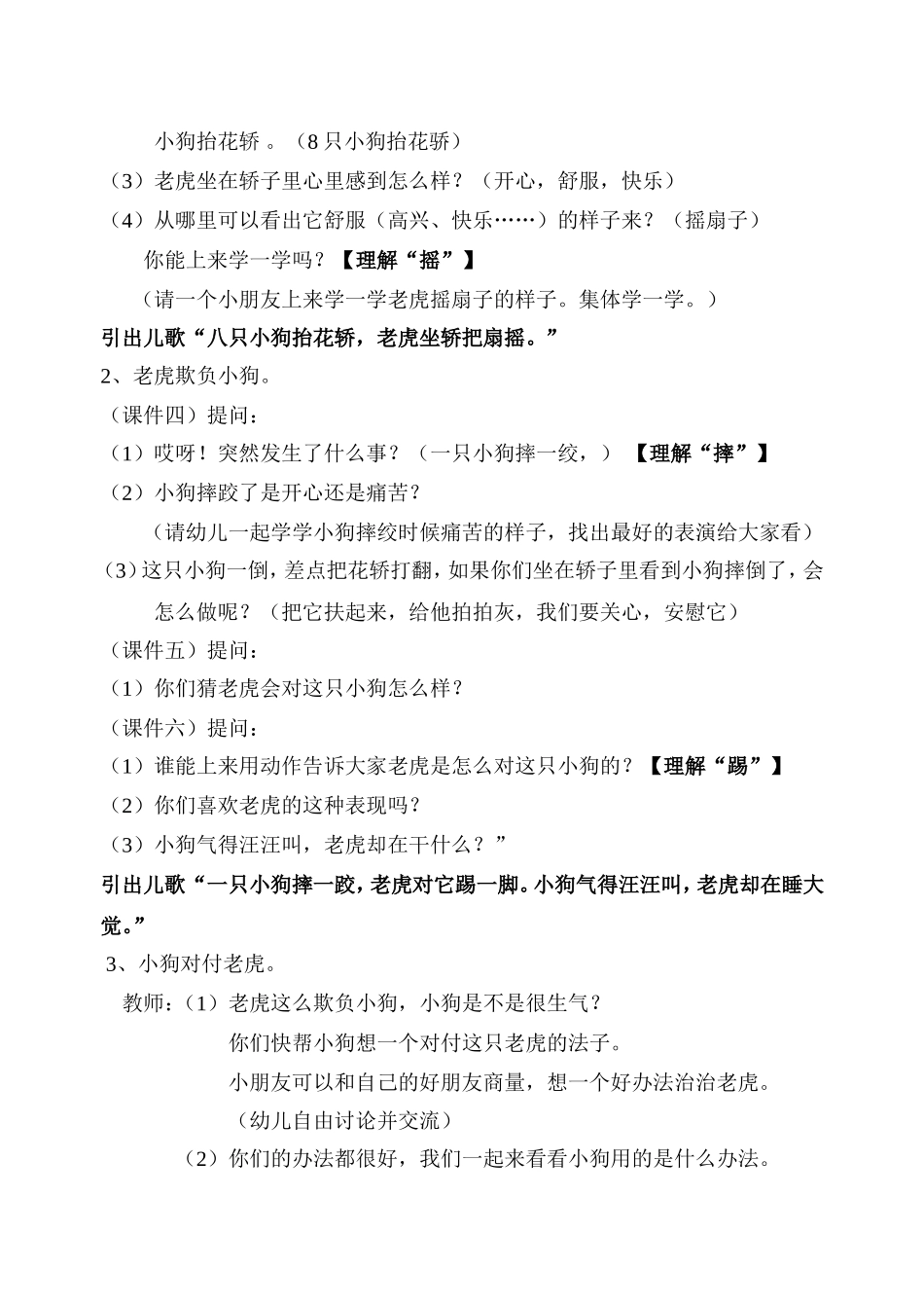 童谣《小狗抬花轿》_第2页