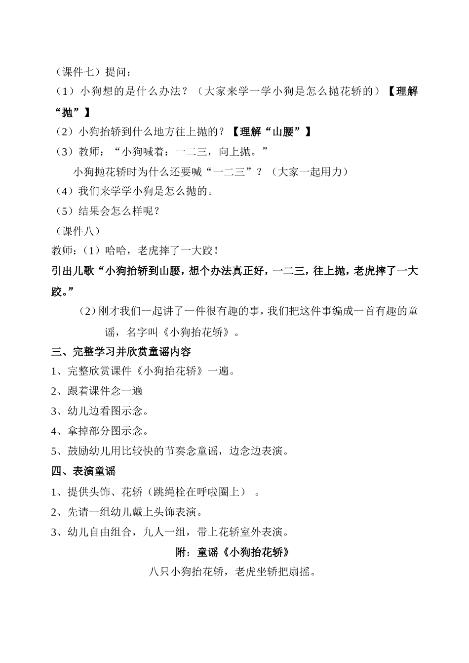 童谣《小狗抬花轿》_第3页