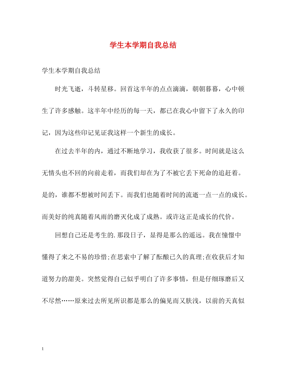 学生本学期自我总结_第1页