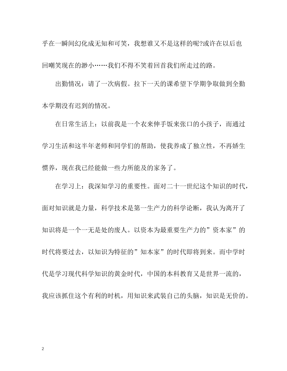 学生本学期自我总结_第2页