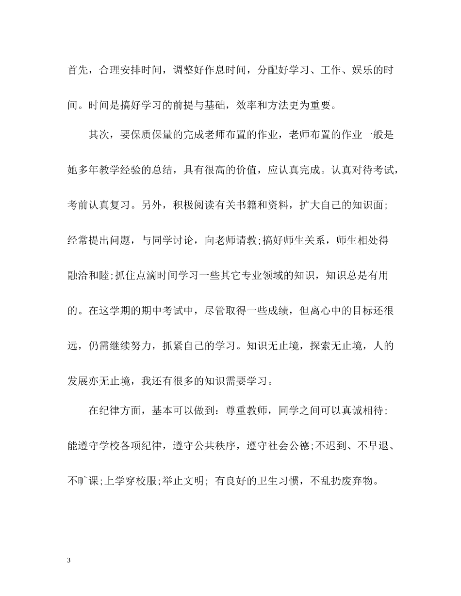 学生本学期自我总结_第3页