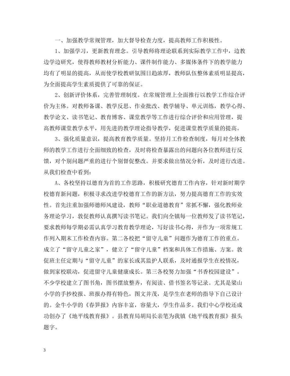 乡镇教研年度工作总结范文_第3页
