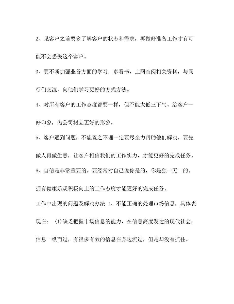 2020年个人工作总结年销售业务员个人工作总结_第2页