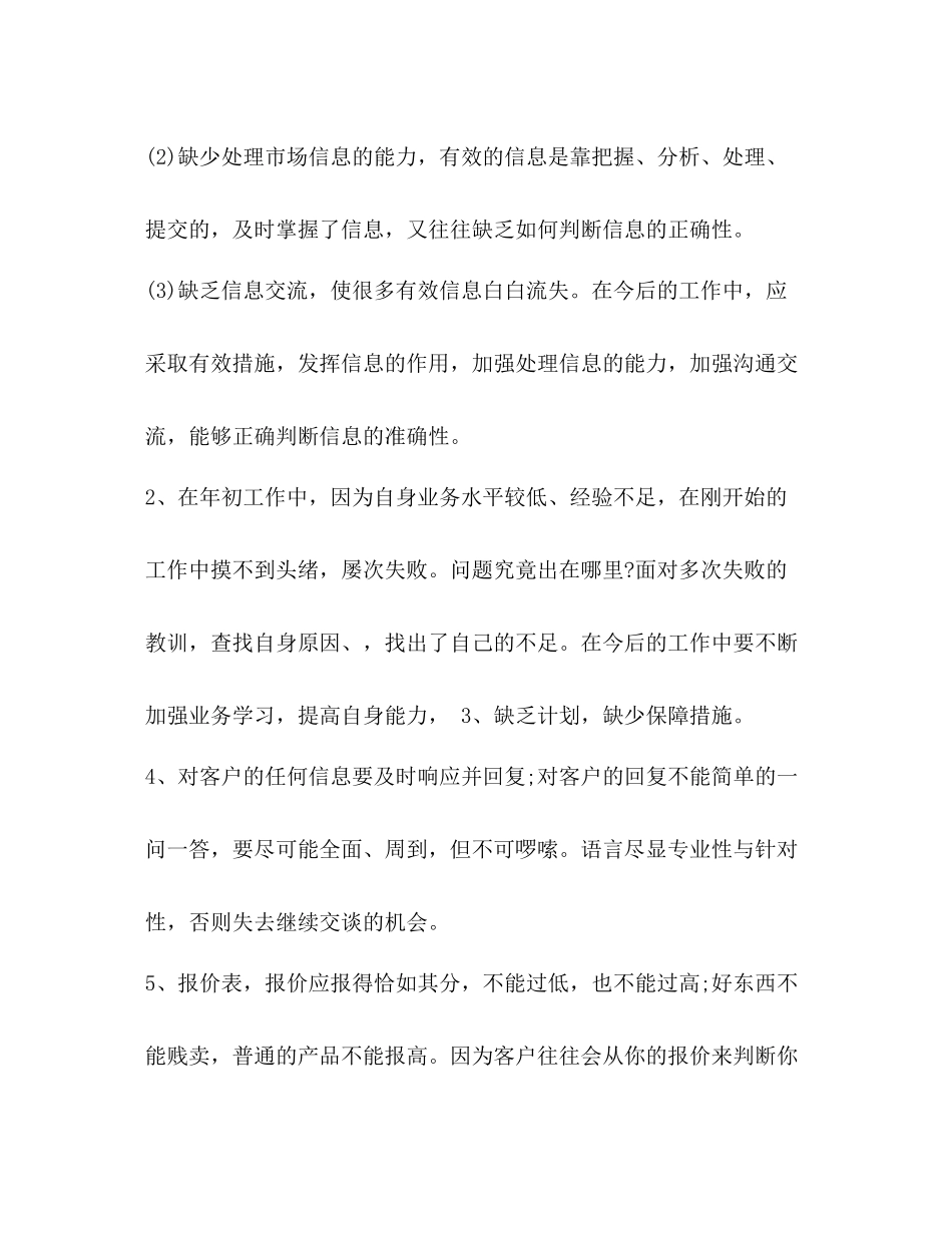 2020年个人工作总结年销售业务员个人工作总结_第3页