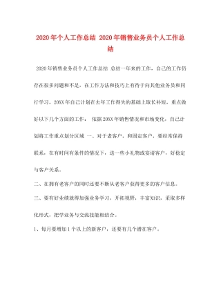 2020年个人工作总结年销售业务员个人工作总结
