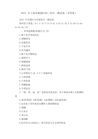 2019年上海市杨浦区初三化学二模试卷(含答案) 