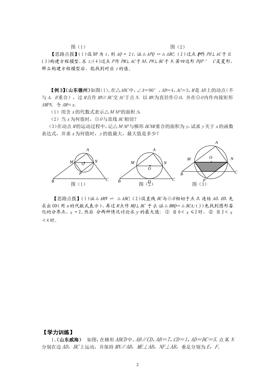 2016中考数学：-几何与函数问题专题复习_第2页