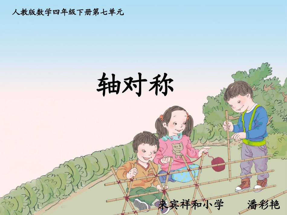 轴对称（例1）_第1页