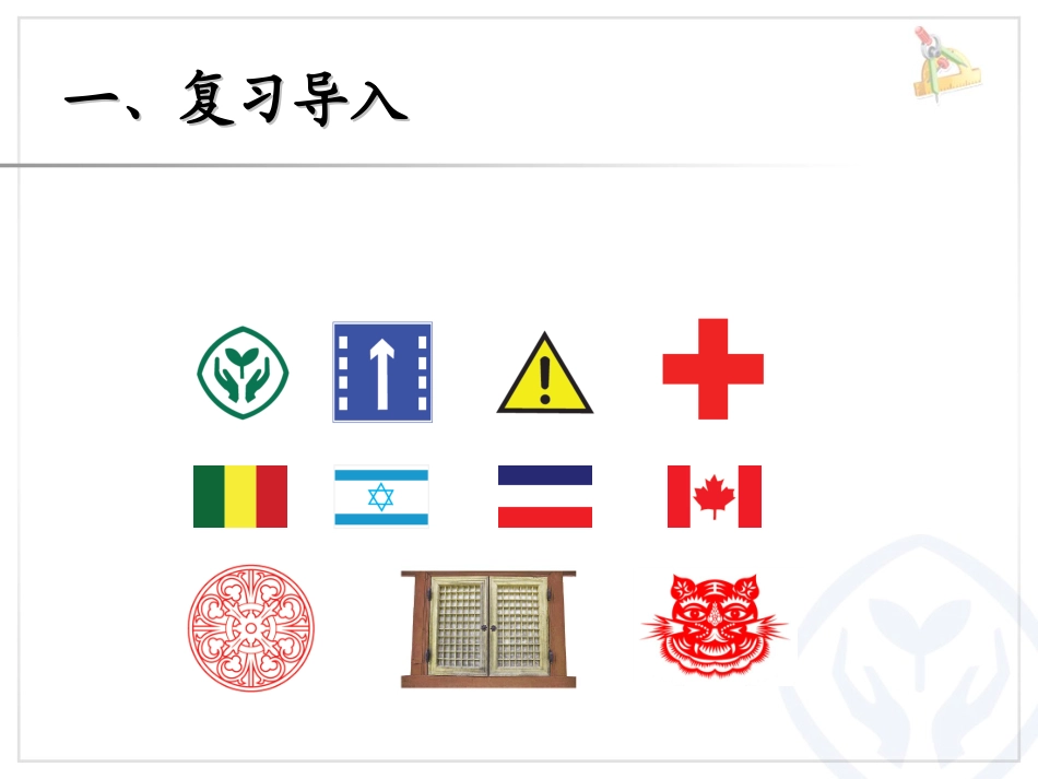 轴对称（例1）_第2页