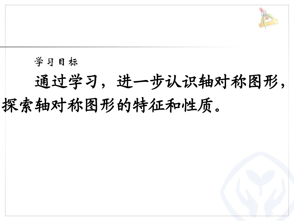 轴对称（例1）_第3页