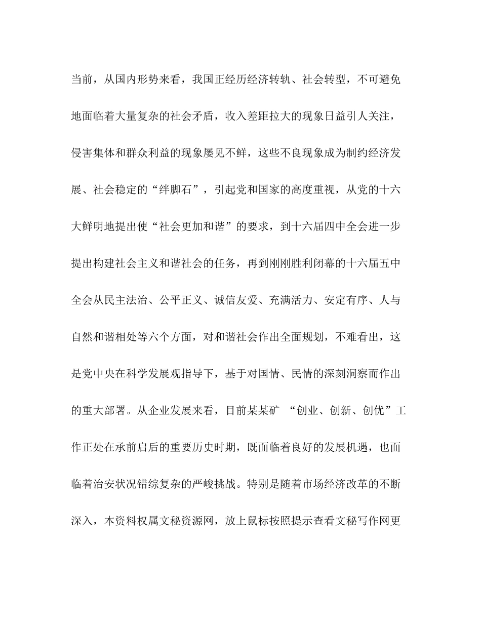 在煤矿年治安保卫工作会议上的总结讲话2_第2页