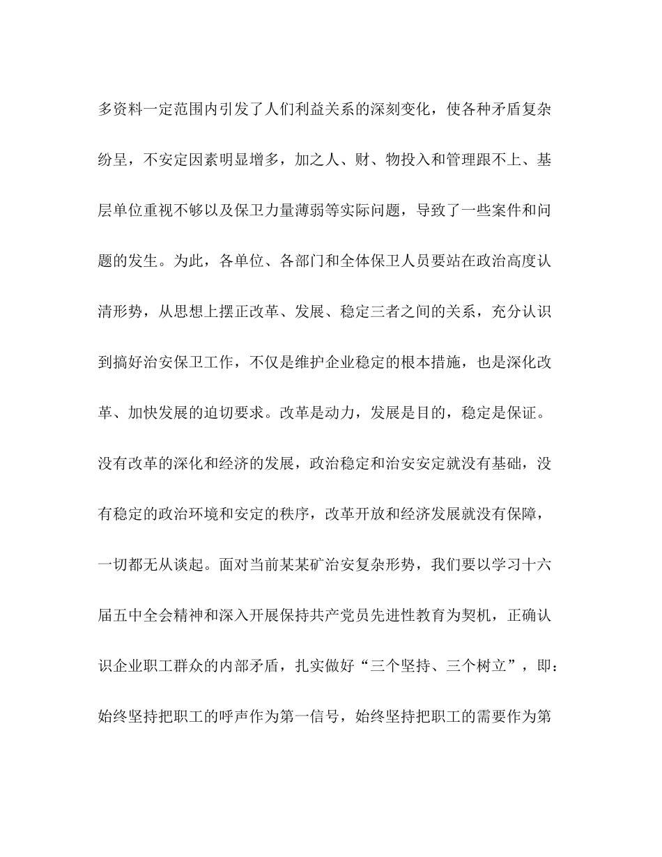 在煤矿年治安保卫工作会议上的总结讲话2_第3页