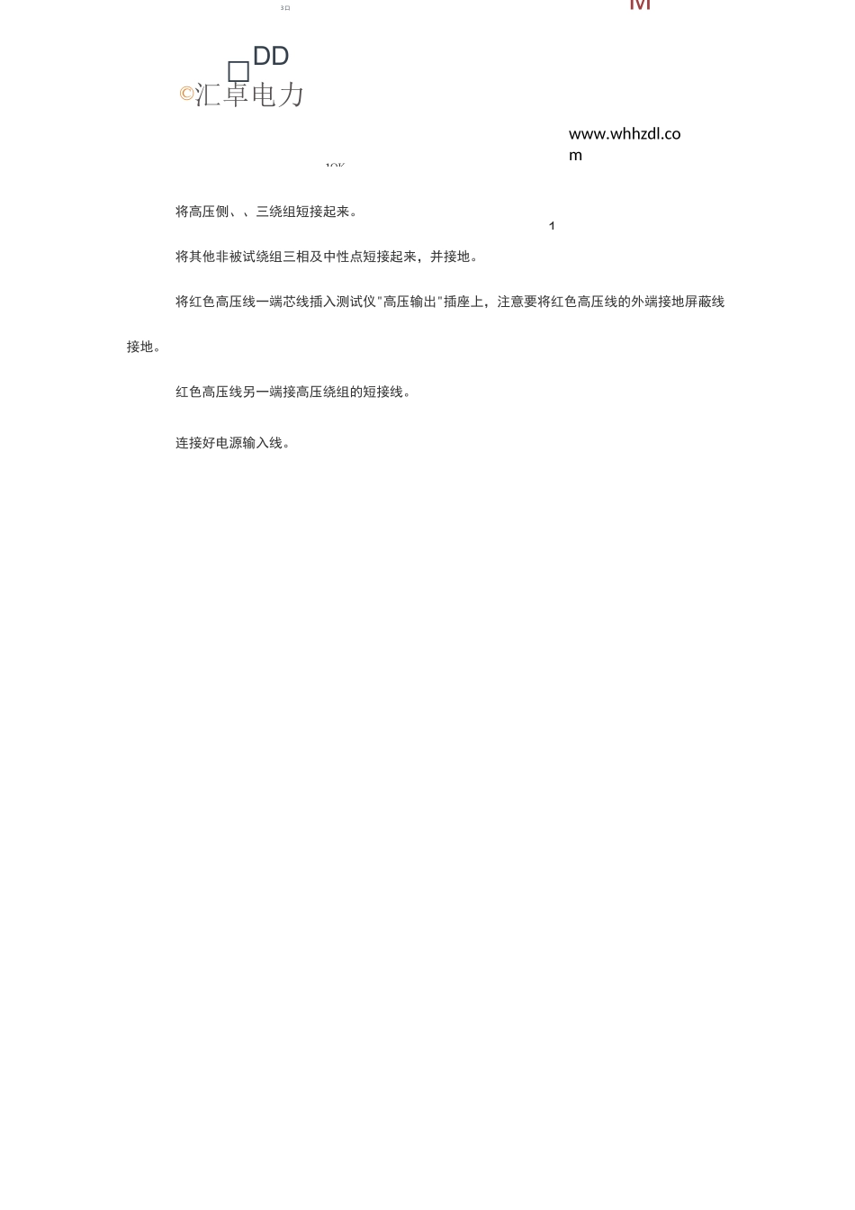 变压器试验之绕组介质损耗试验_第2页