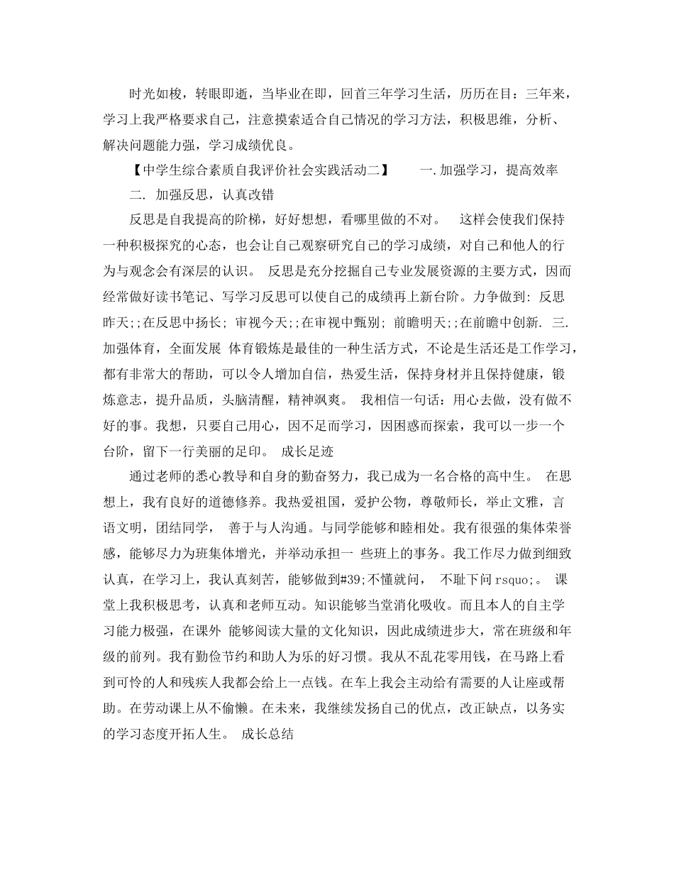 生综合素质自我评价社会实践活动_第2页