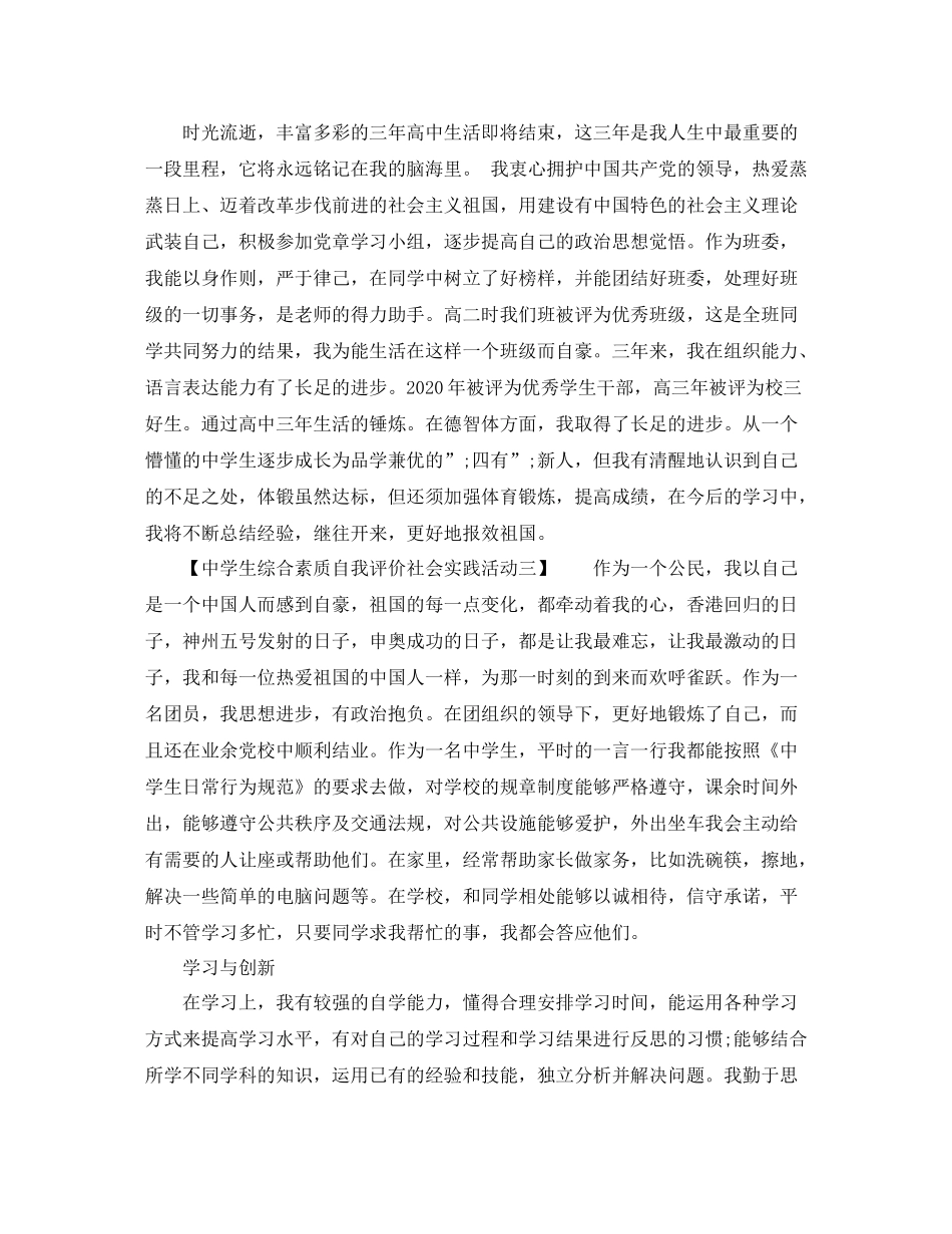 生综合素质自我评价社会实践活动_第3页